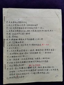 名称不祥 常宝华 手稿 相声 1995年3月11日于北京