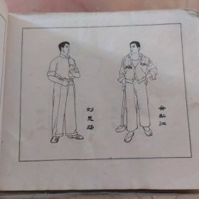 连环画，红岩（一，三可单卖）上海人民美术出版社