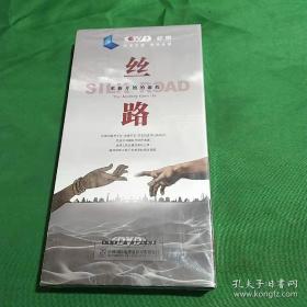 丝路   重新开始的旅程   DVD（未拆封）