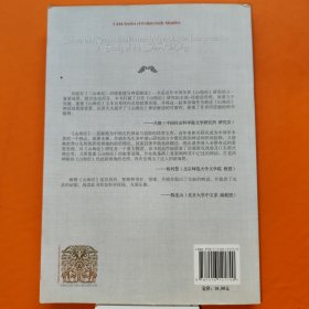 《山海经》语境重建与神话解读