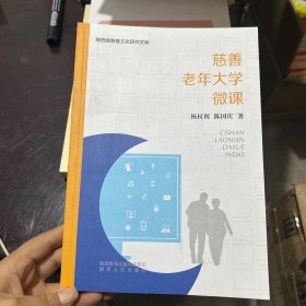 慈善老年大学微课