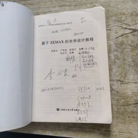 基于ZEMAX的光学设计教程