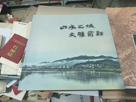 山水之城 文雅兰溪 彩色宣传册