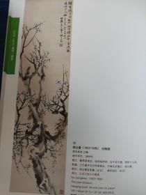 画页【散页印刷品】—---国画书法---祭画作画【姚华】、白梅图【胡公寿】1154