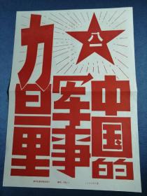 老照片：中国的军事力量（大16开，20张全） 1985年7月（新华社新闻展览图片）