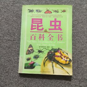 昆虫百科全书