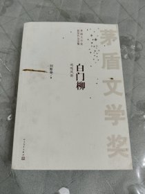 白门柳 鸡鸣风雨