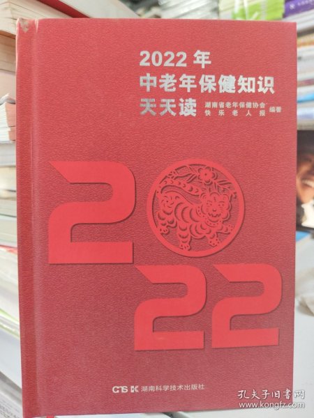 2022年中老年保健知识天天读