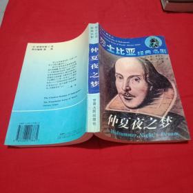 莎士比亚经典名剧<仲夏夜之梦.温莎的风流娘儿们.哈姆莱特.罗密欧与朱丽叶>