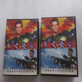 录像带-----蒸发密令【上下】