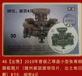 2019年曾侯乙尊盘青铜器极限片（二）