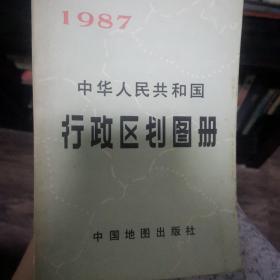 中华人民共和国行政区划图册