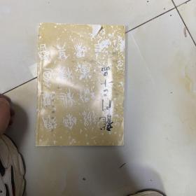 龙门二十品