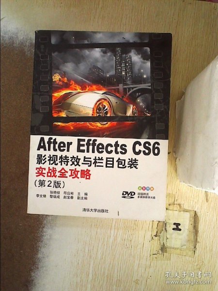 After Effects CS 6影视特效与栏目包装实战全攻略