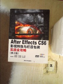 After Effects CS 6影视特效与栏目包装实战全攻略