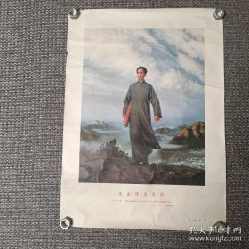 宣传画 毛主席去安源【人民日报，尺寸53.5*39 厘米】