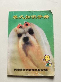 养犬知识手册