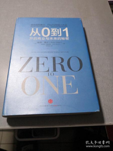 从0到1：开启商业与未来的秘密