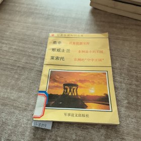 南部非洲诸国三