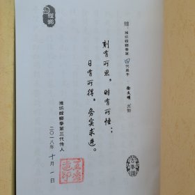 太极梅花螳螂拳拳谱(上下册)，中国潍坊螳螂拳研究会