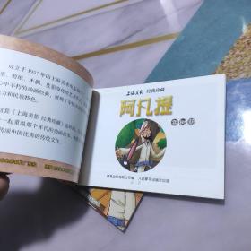 上海美影经典珍藏：阿凡提比智慧、阿凡提卖树荫、（铜版彩色连环画）2册合售，详见图