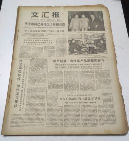 文汇报1978年9月