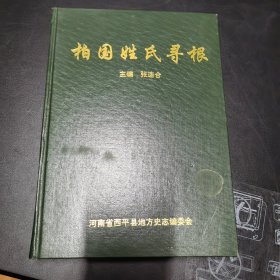 柏国姓氏寻根