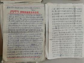 北京知青 黄福康、胡宜敏 夫妇旧藏：信扎一批400余页（70、80年代，每页都写满，内容丰富，黄、胡两家多达8人从北京赴内蒙古扎鲁特旗插队；黄福康、胡宜敏两人通信占一半，父母给两人的信占四分之一，其他家人占四分之一）