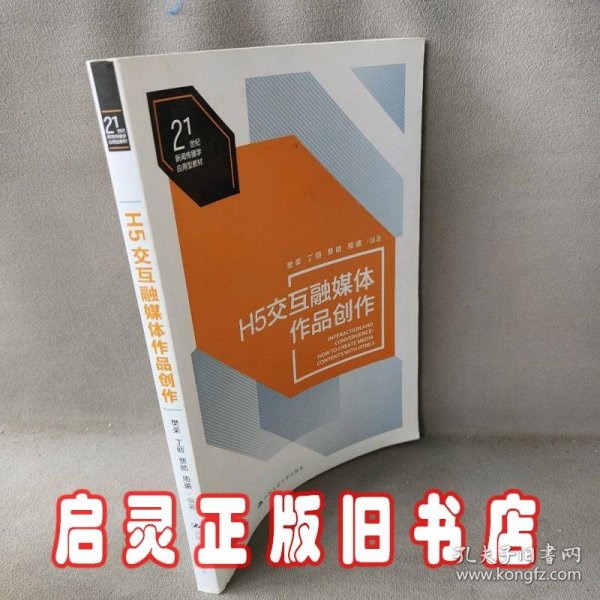 H5交互融媒体作品创作（）