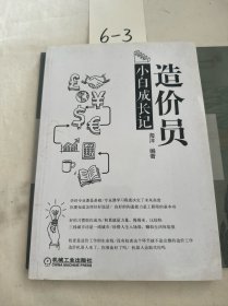 造价员小白成长记