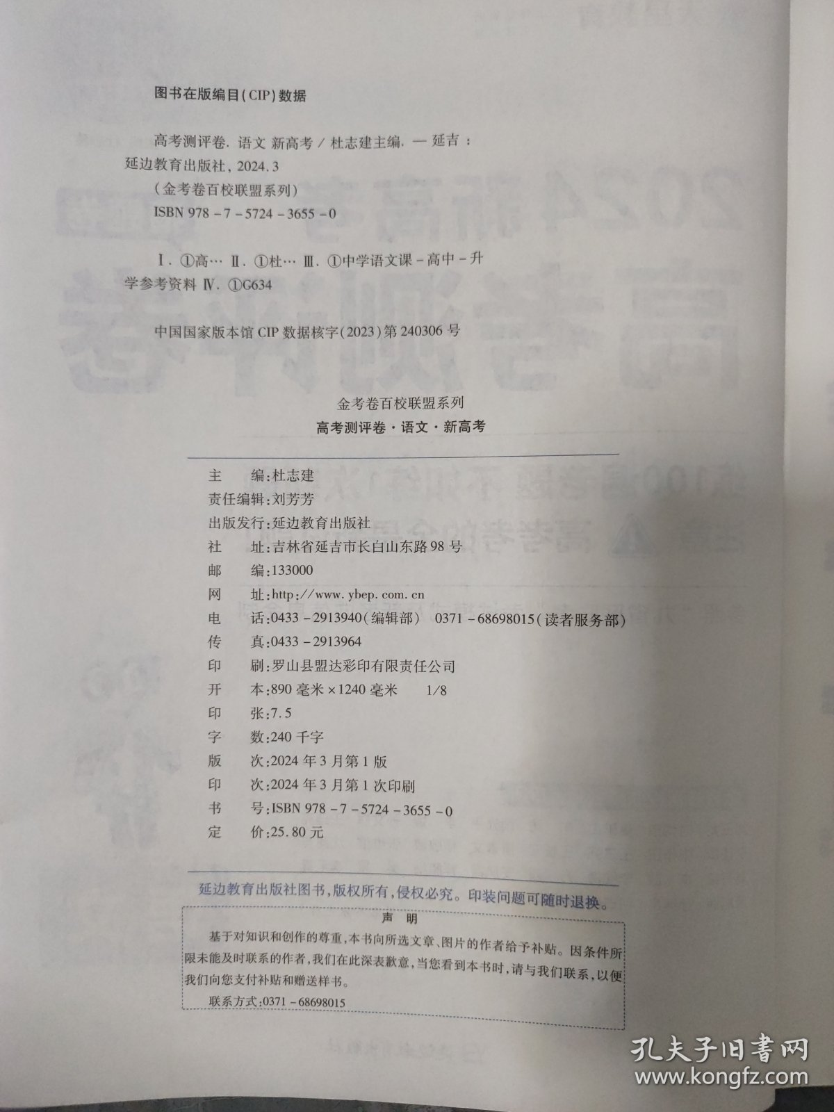 高考 测评卷（猜题卷） 语文 新高考版 高考总复习“九省区联考”考试模式 2024年新版 高考语文