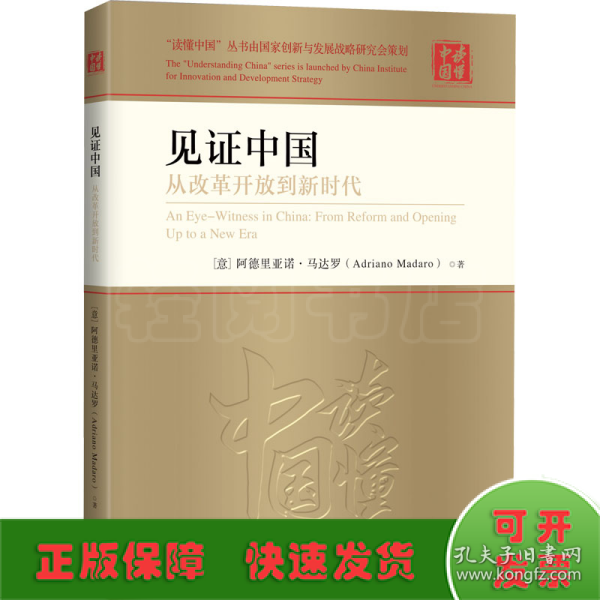 见证中国 从改革开放到新时代