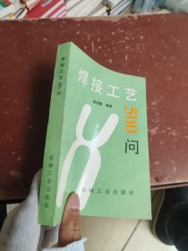 焊接工艺500问