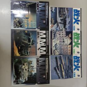 战火－手工静态军事模型系列6册