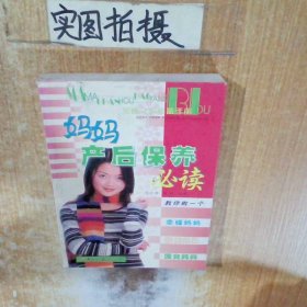 媽媽產(chǎn)后保養(yǎng)必讀