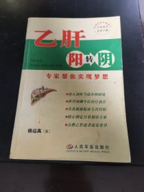 乙肝阳转阴