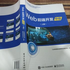 Web前端开发（中级上册）