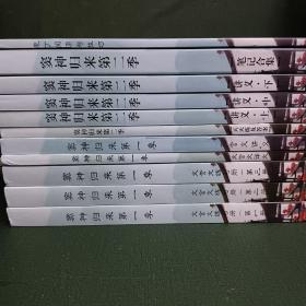 窦神归来：第一季 文言文译文、文言文讲义、文言文练习册(1-3) + 第二季 讲义（上中下）、笔记合集、天天练习及答案 、庖丁阅读与技巧(11册合售)