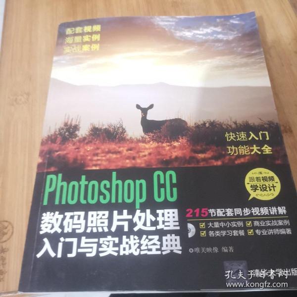 Photoshop CC数码照片处理入门与实战经典