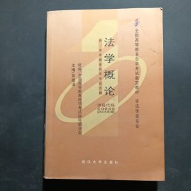 法學概論