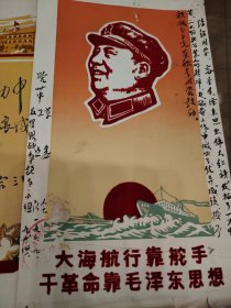 六十年代奖状 大海航行靠舵手 干革命靠毛泽东思想