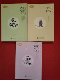 大作家好故事·听梁晓声讲人文故事：父亲与茶、少年时代、蜻蜓发卡 （3本合售）