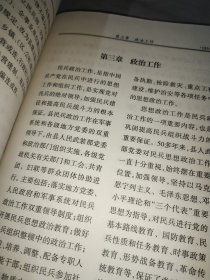 八桂军事丛书 上思县军事志