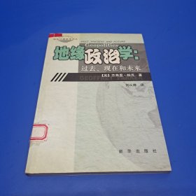 地缘政治学