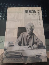 张五常作品系列 第一辑