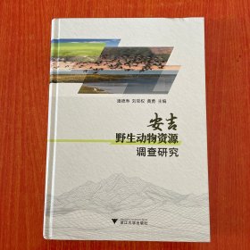 安吉野生動物資源調(diào)查研究
