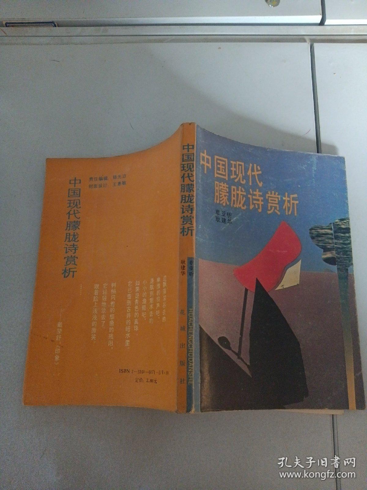 中国现代朦胧诗赏析。