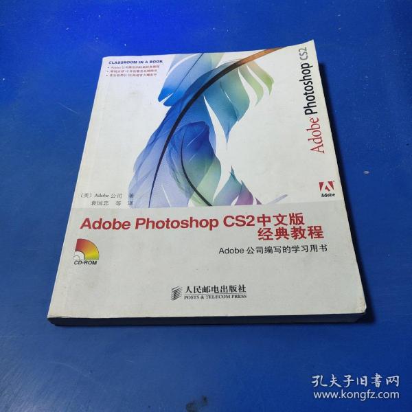 Adobe Photoshop CS2中文版经典教程