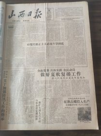 山西日报1958年6月5日中共中央国务院关于加强防汛工作的指示1958年6月4日,中华人民共和国农业税条例,1958年6月3日全国人民代表大会常委会第96次会议通过,中华人民共和国财政部副部长部吴波,定襄县衡山村,平顺县,平鲁井境乡永丰农业社,中国共产党第八届全国人代的第二次会议胜利闭幕,翼城县,胡太华