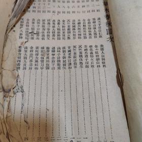 民国旧书草木春秋（民国23年初版）新文化书社出版便宜处理带版权页
